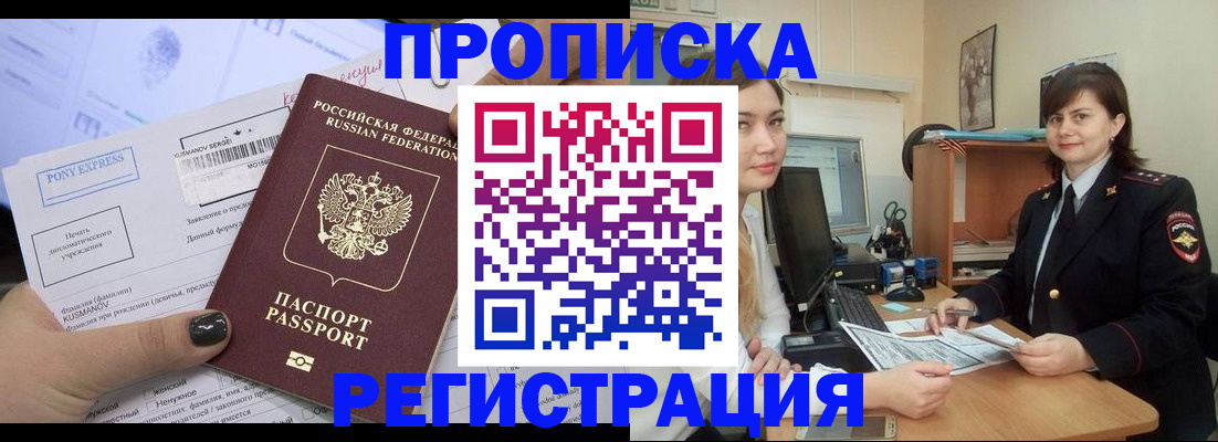 прописка гарантия в Смоленской области