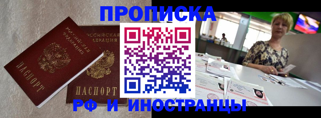 временная регистрация купить в Смоленской области