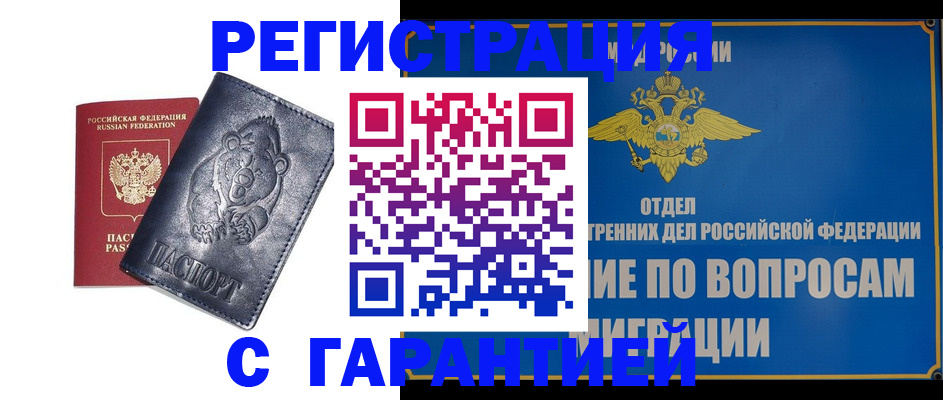 временная регистрация недорого в Смоленской области