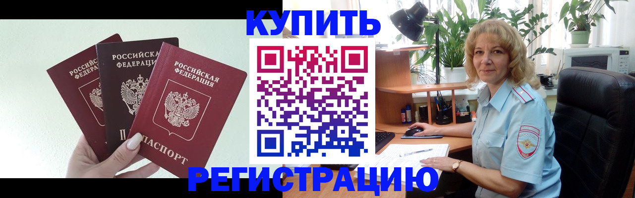 временная регистрация надежно в Смоленской области