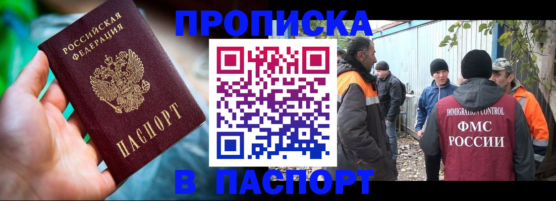 прописка регистрация в Смоленской области